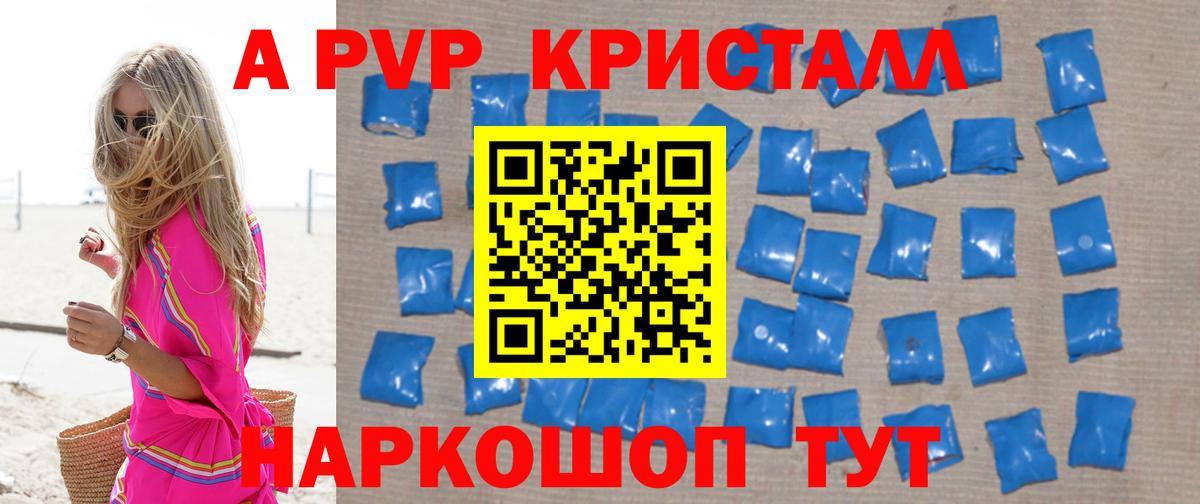 APVP Соль  APVP Crystall  Вход с VPN  Ростов-на-Дону  дарнет шоп  Alfa_PVP кристаллы  А ПВП 