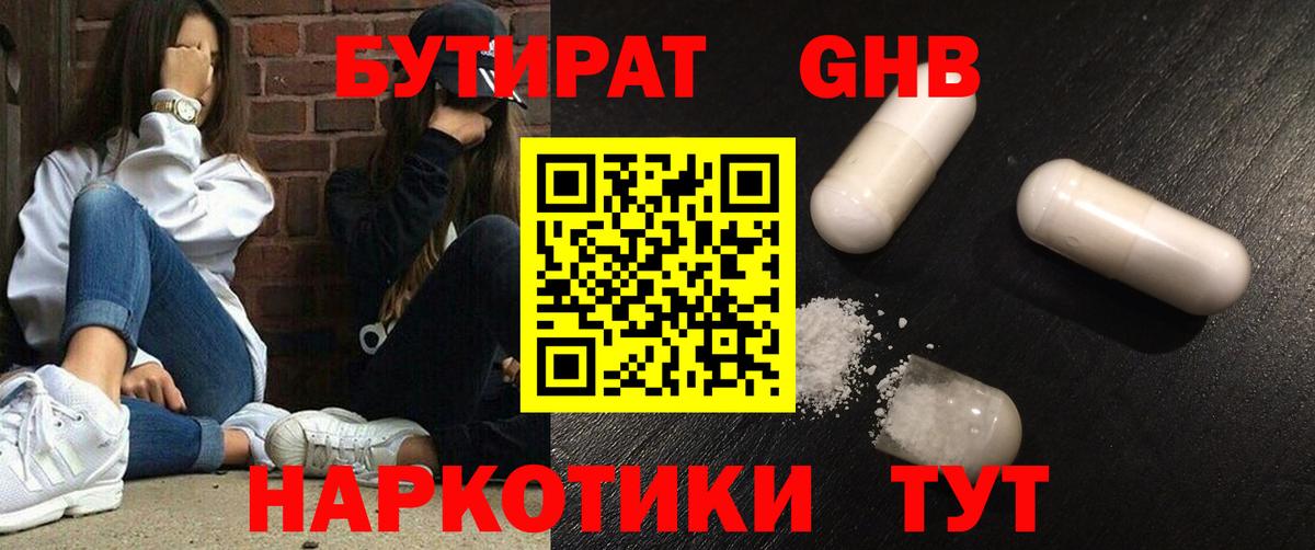 БУТИРАТ Butirat  Вход с VPN  Ростов-на-Дону 
