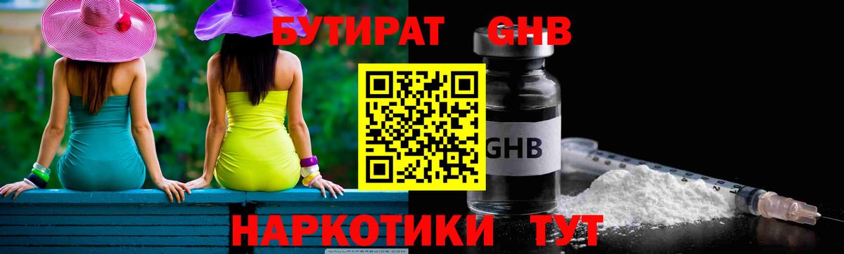 БУТИРАТ BDO 33% Ростов-на-Дону