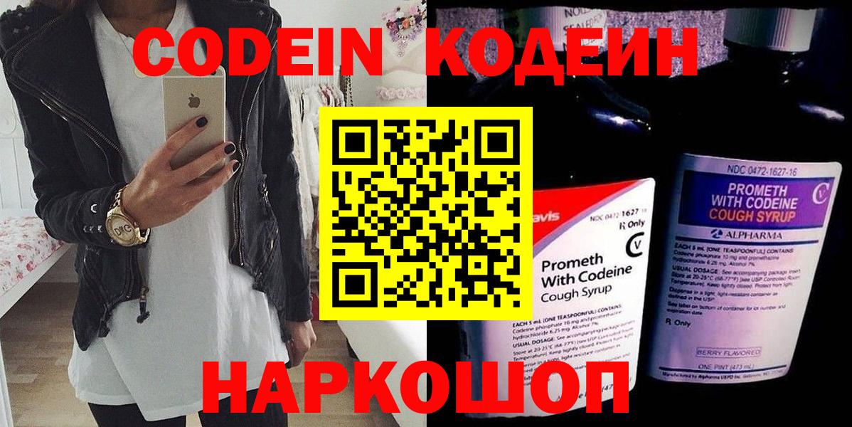 Кодеин напиток Lean (лин)  Вход с VPN  Ростов-на-Дону 