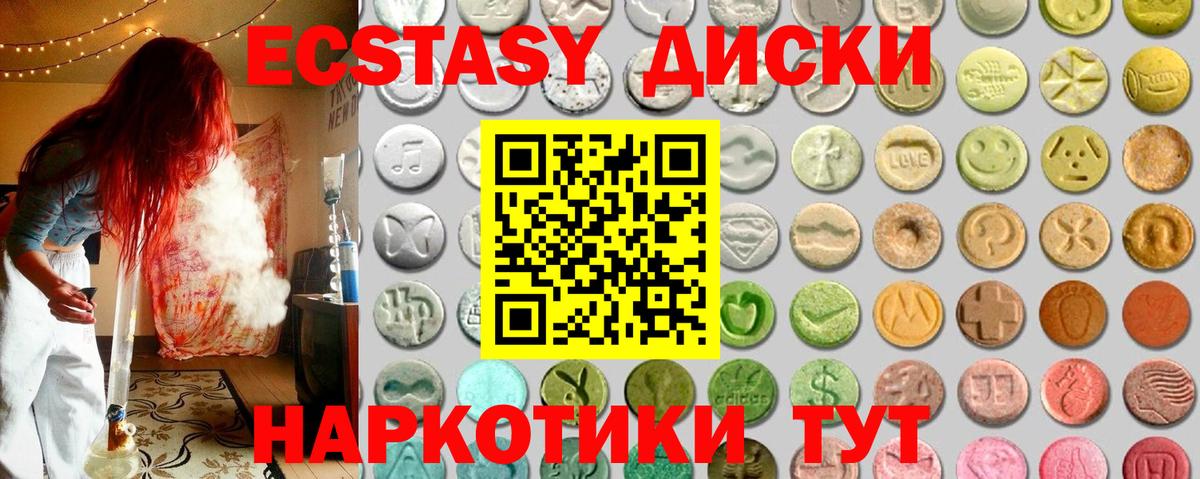 ЭКСТАЗИ 250 мг  Вход с VPN  ЭКСТАЗИ XTC  Экстази  Ростов-на-Дону 