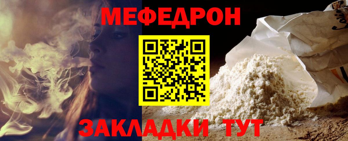 Мефедрон кристаллы Ростов-на-Дону