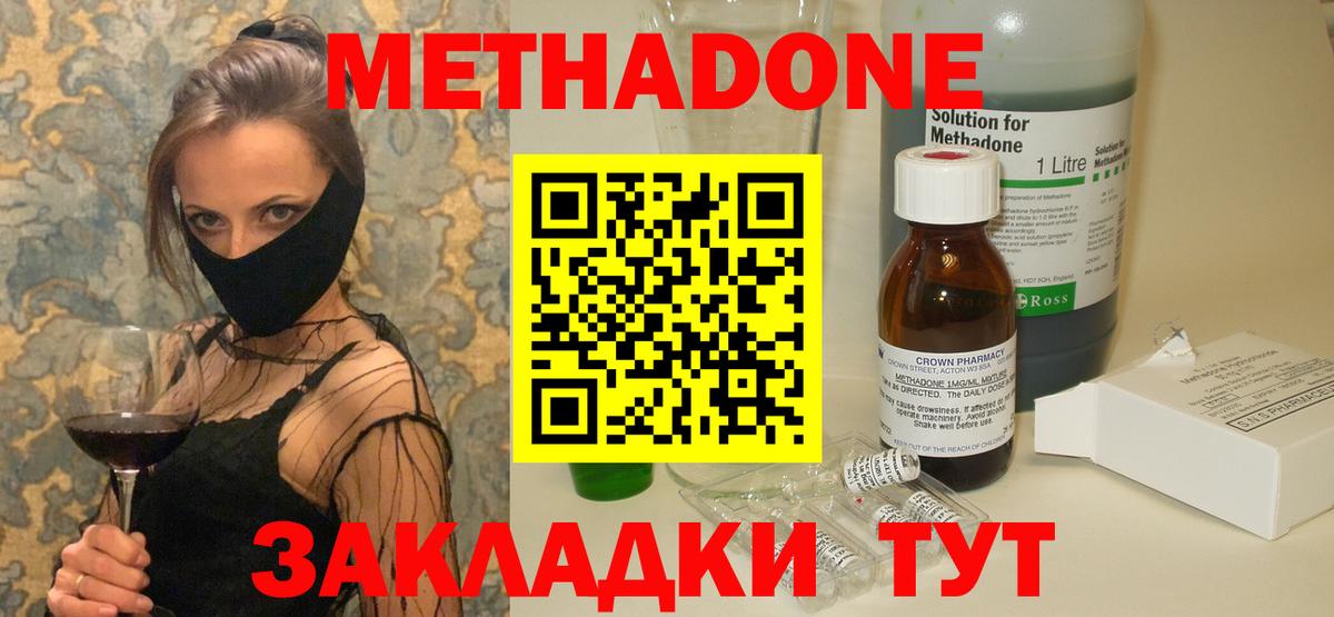 МЕТАДОН VHQ Ростов-на-Дону