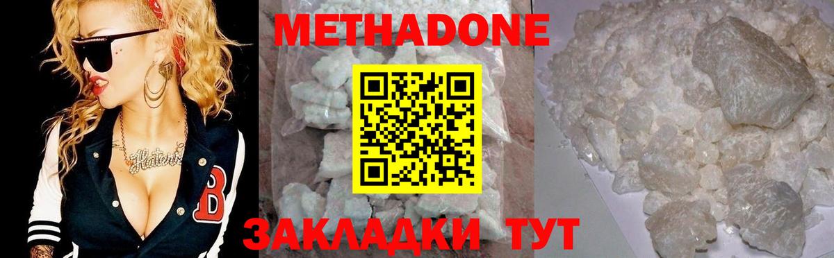 Метадон methadone  Вход с VPN  Ростов-на-Дону  Метадон белоснежный 